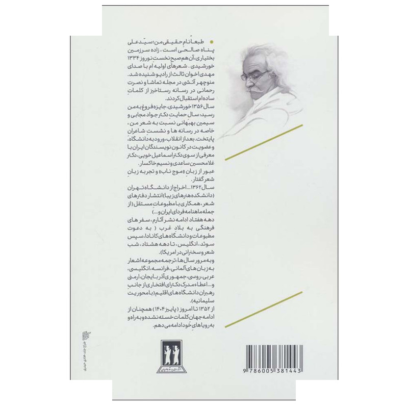 کتاب طرب نامه کائنات 2 اثر علی صالحی انتشارات بدرقه جاویدان کتاب طرب نامه کائنات 2 اثر علی صالحی انتشارات بدرقه جاویدان