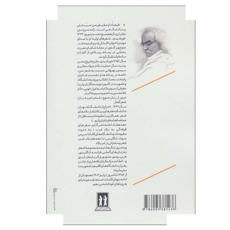 کتاب طرب نامه کائنات 1 اثر علی صالحی انتشارات بدرقه جاویدان کتاب طرب نامه کائنات 1 اثر علی صالحی انتشارات بدرقه جاویدان