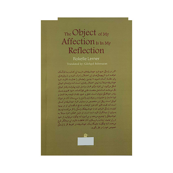 کتاب من مرکز جهانم-خودشیفتگی اثر روکل لرنر ترجمه گیله گل بهروزان انتشارات بهجت کتاب من مرکز جهانم-خودشیفتگی اثر روکل لرنر ترجمه گیله گل بهروزان انتشارات بهجت