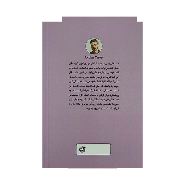 کتاب از خودت غافل نشو اثر جردن تارور ترجمه لیلا فرهانی نژاد مقدم انتشارات ترنگ کتاب از خودت غافل نشو اثر جردن تارور ترجمه لیلا فرهانی نژاد مقدم انتشارات ترنگ