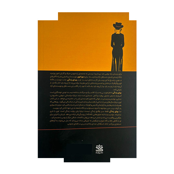 کتاب بهای زندگی اثر دبورا لوی ترجمه مارال فرخی نشر رایبد کتاب بهای زندگی اثر دبورا لوی ترجمه مارال فرخی نشر رایبد