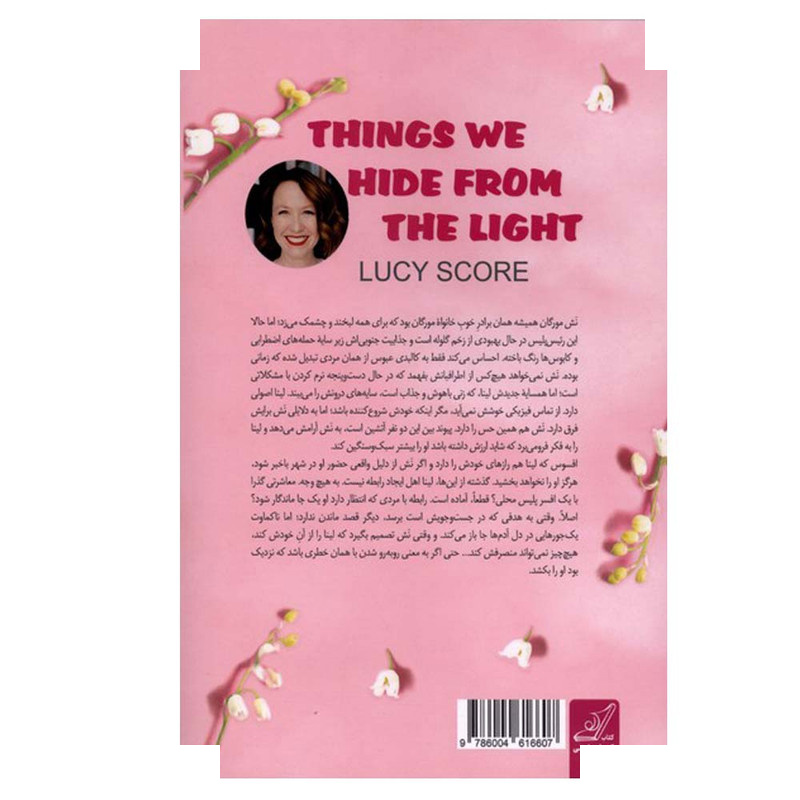 کتاب چیزهایی که از نور پنهان میکنیم اثر لوسی اسکور ترجمه فاطمه شهبازی نژاد انتشارات کتاب کوله پشتی کتاب چیزهایی که از نور پنهان میکنیم اثر لوسی اسکور ترجمه فاطمه شهبازی نژاد انتشارات کتاب کوله پشتی