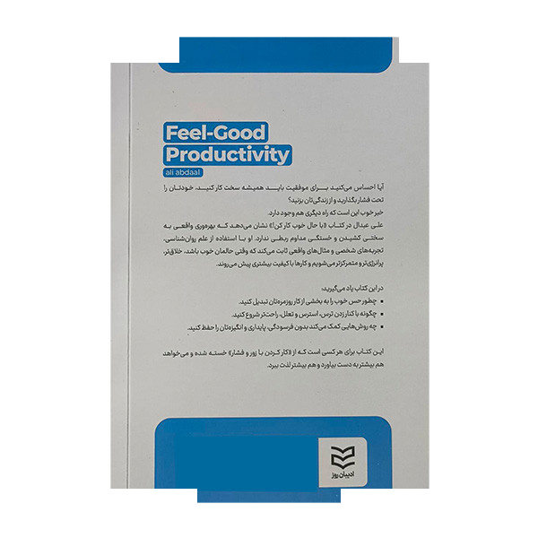 کتاب با حال خوب کار کن اثر علی عبدال ترجمه کامران بهمنی انتشارات ادیبان روز کتاب با حال خوب کار کن اثر علی عبدال ترجمه کامران بهمنی انتشارات ادیبان روز