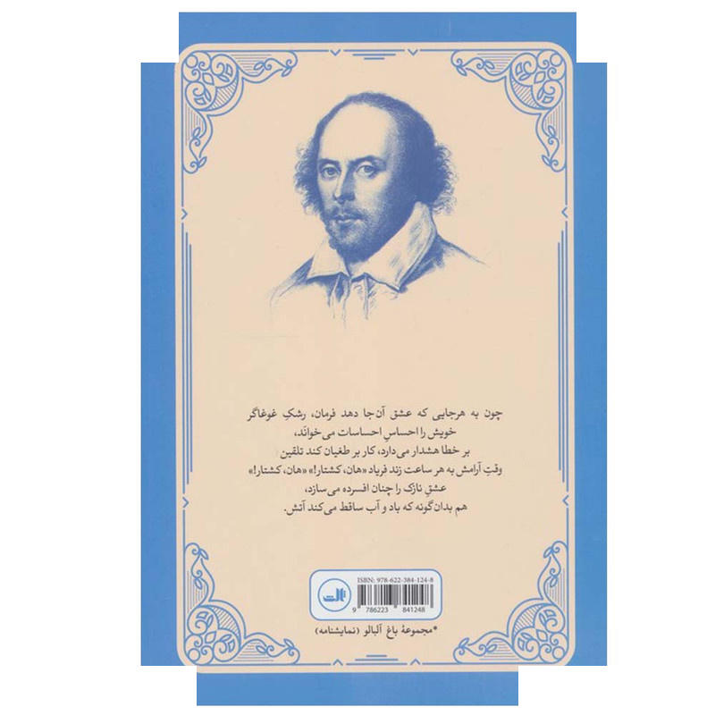کتاب ونوس و آدونیس اثر ویلیام شکسپیر ترجمه فواد نظیری و سمیرا عاطفی نشر ثالث کتاب ونوس و آدونیس اثر ویلیام شکسپیر ترجمه فواد نظیری و سمیرا عاطفی نشر ثالث
