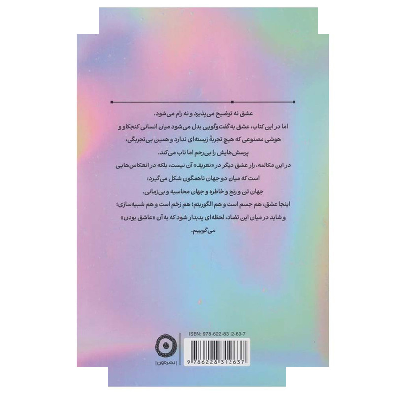 کتاب عاشق بودن اثر حدیث لزرغلامی انتشارات مون کتاب عاشق بودن اثر حدیث لزرغلامی انتشارات مون