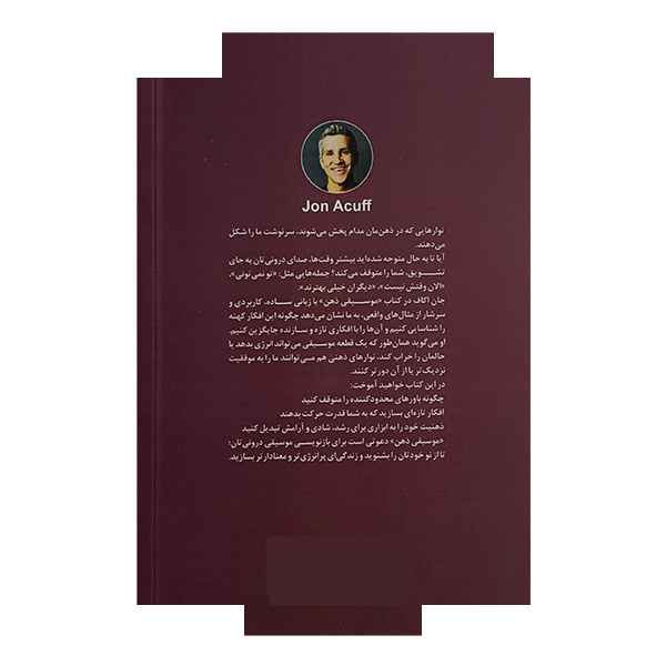 کتاب موسیقی ذهن اثر جان آکاف ترجمه غزاله السادات سراج انتشارات ترنگ کتاب موسیقی ذهن اثر جان آکاف ترجمه غزاله السادات سراج انتشارات ترنگ