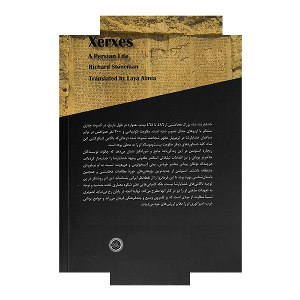 کتاب خشایارشا اثر ریچارد استونمن ترجمه لعیا عالی نیا انتشارات ندای تاریخ کتاب خشایارشا اثر ریچارد استونمن ترجمه لعیا عالی نیا انتشارات ندای تاریخ