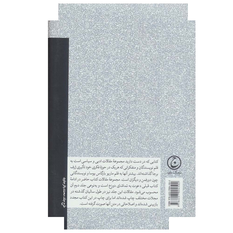 کتاب در ستایش تبعید اثر جمعی از نویسندگان ترجمه عبدالله کوثری انتشارات فرهنگ جاوید کتاب در ستایش تبعید اثر جمعی از نویسندگان ترجمه عبدالله کوثری انتشارات فرهنگ جاوید