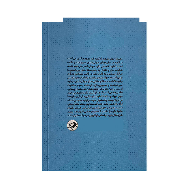 کتاب نظریه های جهانی شدن پیامد چالش اثر حسین کچویان نشر امیر کبیر کتاب نظریه های جهانی شدن پیامد چالش اثر حسین کچویان نشر امیر کبیر