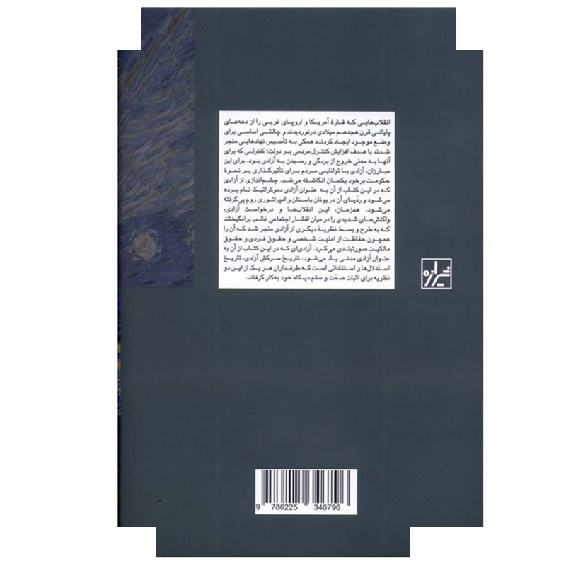 کتاب آزادی یک تاریخ سرکش اثر آنلین د داین ترجمه امیر میرحاج انتشارات شیرازه کتاب ما کتاب آزادی یک تاریخ سرکش اثر آنلین د داین ترجمه امیر میرحاج انتشارات شیرازه کتاب ما