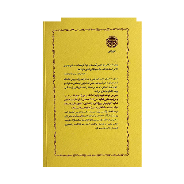 کتاب ایالات نامتحد اثر ولادیمیر پوزنر ترجمه محمد قاضی انتشارات خوارزمی