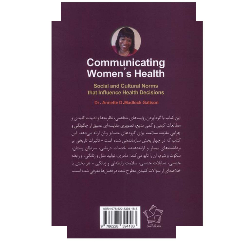 کتاب تابوها را کنار بگذارید اثر آنت مدلاک گتیسون ترجمه فاطمه گلابی انتشارات گل آذین کتاب تابوها را کنار بگذارید اثر آنت مدلاک گتیسون ترجمه فاطمه گلابی انتشارات گل آذین