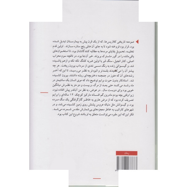 کتاب از عشق و شیاطین دیگر اثر گابریل گارسیا مارکز ترجمه نازنین نوذری انتشارات مکتوب