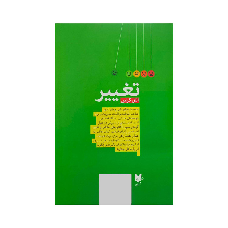 کتاب تغییر اثر آتان کراس ترجمه غلامحسین علی مازندرانی انتشارات آرایان کتاب تغییر اثر آتان کراس ترجمه غلامحسین علی مازندرانی انتشارات آرایان