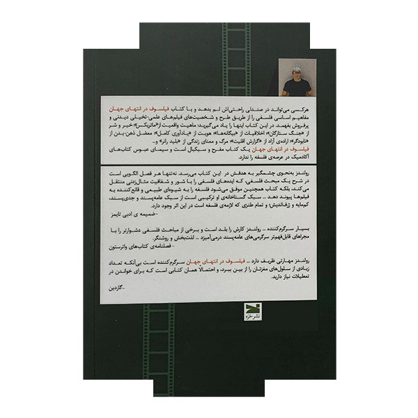 کتاب فیلسوف در انتهای جهان اثر مارک رولندز ترجمه سیروس قهرمانی انتشارات خره