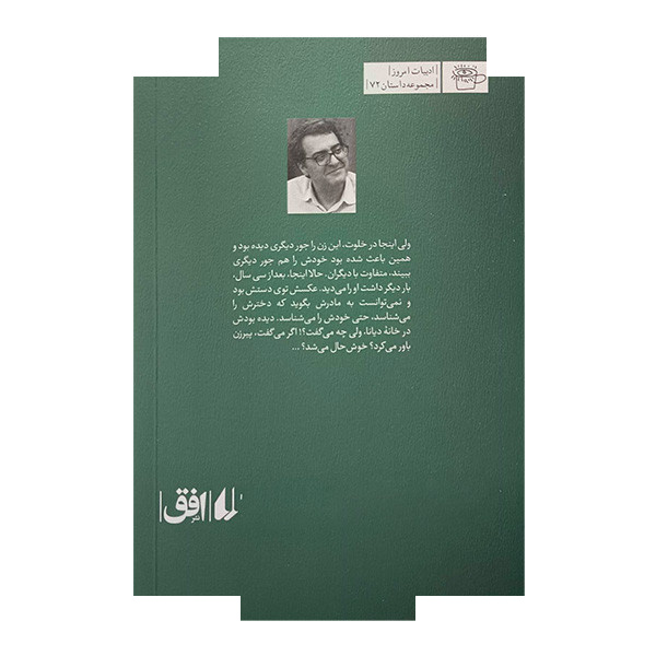 کتاب برف کهنه برف نو اثر مجید قیصری نشر افق کتاب برف کهنه برف نو اثر مجید قیصری نشر افق