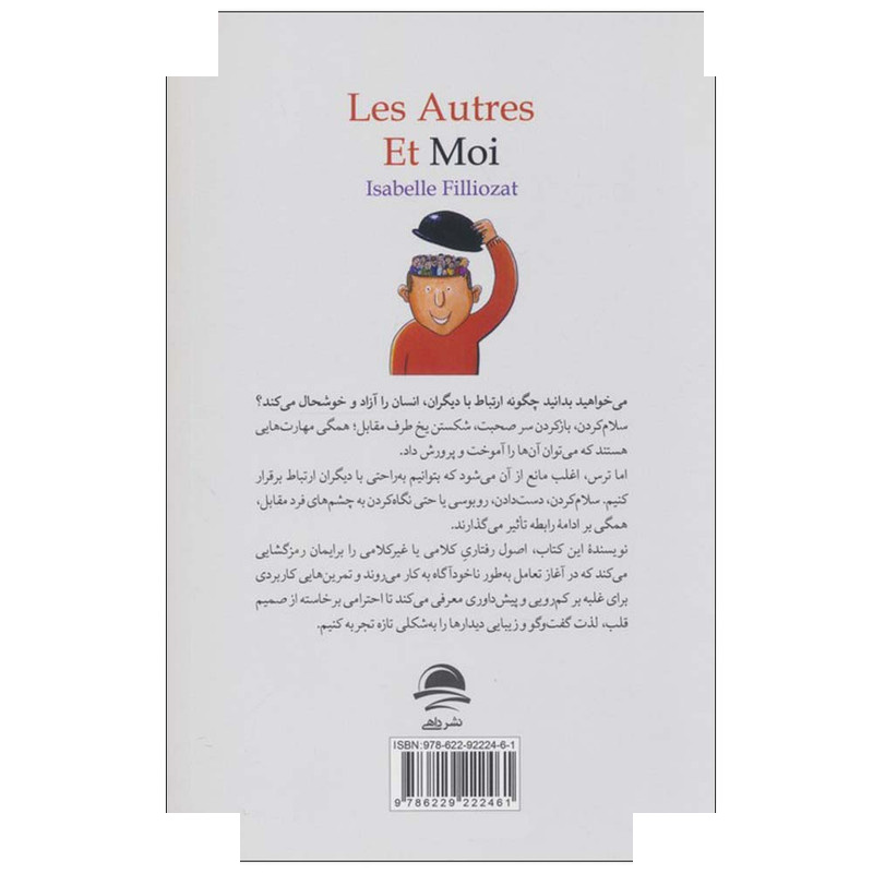 کتاب چطور هوش اجتماعی مان را بالا ببریم؟ اثر ایزابل فیوزا ترجمه مریم زرینی نشر داهی کتاب چطور هوش اجتماعی مان را بالا ببریم؟ اثر ایزابل فیوزا ترجمه مریم زرینی نشر داهی