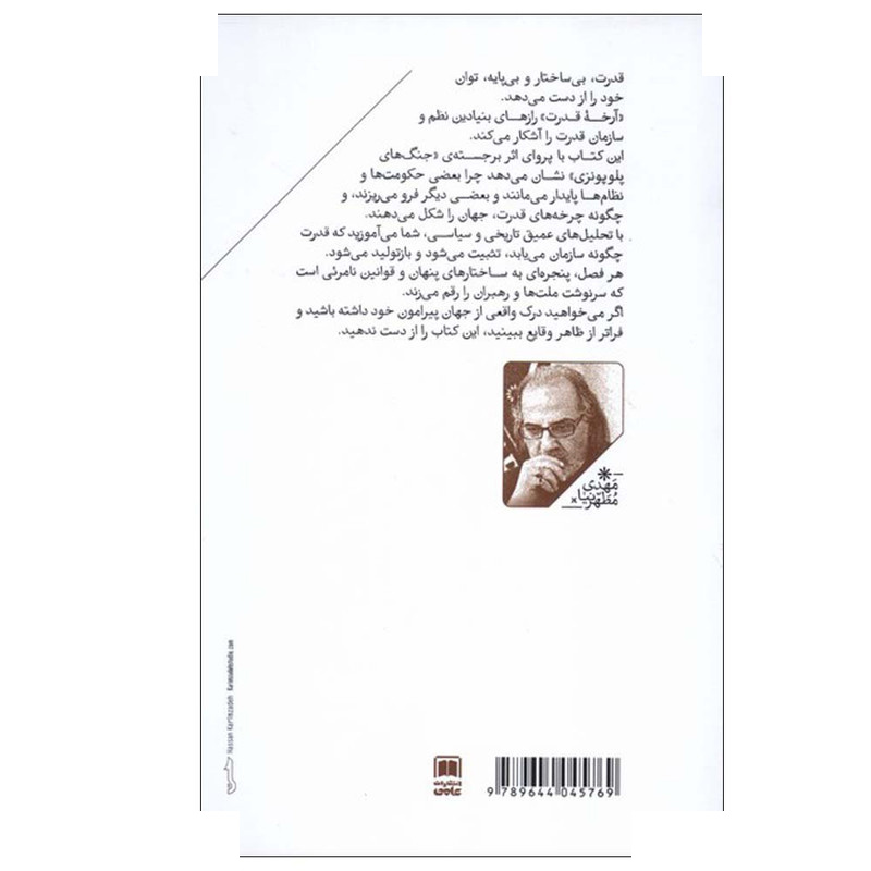کتاب آرخه قدرت منظومه نظری آیین قدرت اثر مهدی مطهرنیا نشر علمی جلد 2 کتاب آرخه قدرت منظومه نظری آیین قدرت اثر مهدی مطهرنیا نشر علمی جلد 2