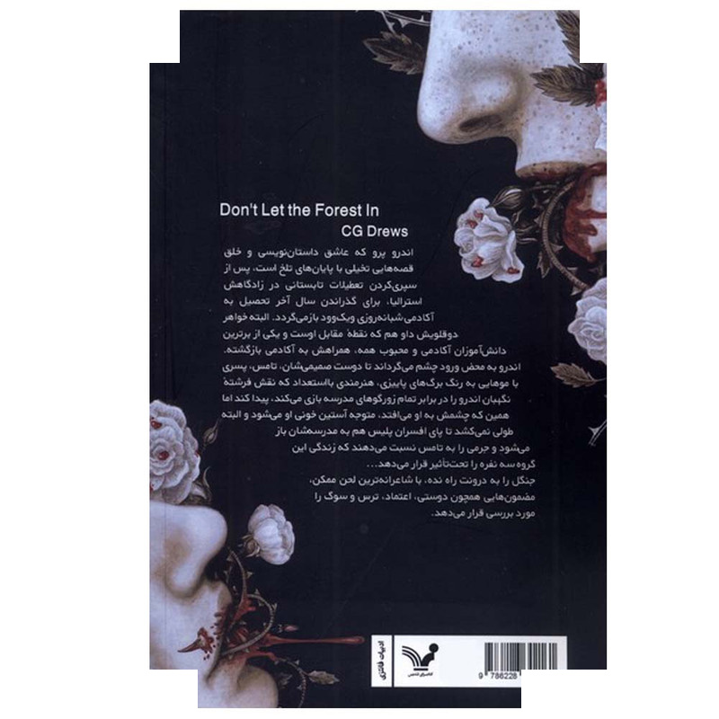 کتاب جنگل را به درونت راه نده اثر سی جی دروز ترجمه الهام صیفی کار انتشارات کتابسرای تندیس کتاب جنگل را به درونت راه نده اثر سی جی دروز ترجمه الهام صیفی کار انتشارات کتابسرای تندیس