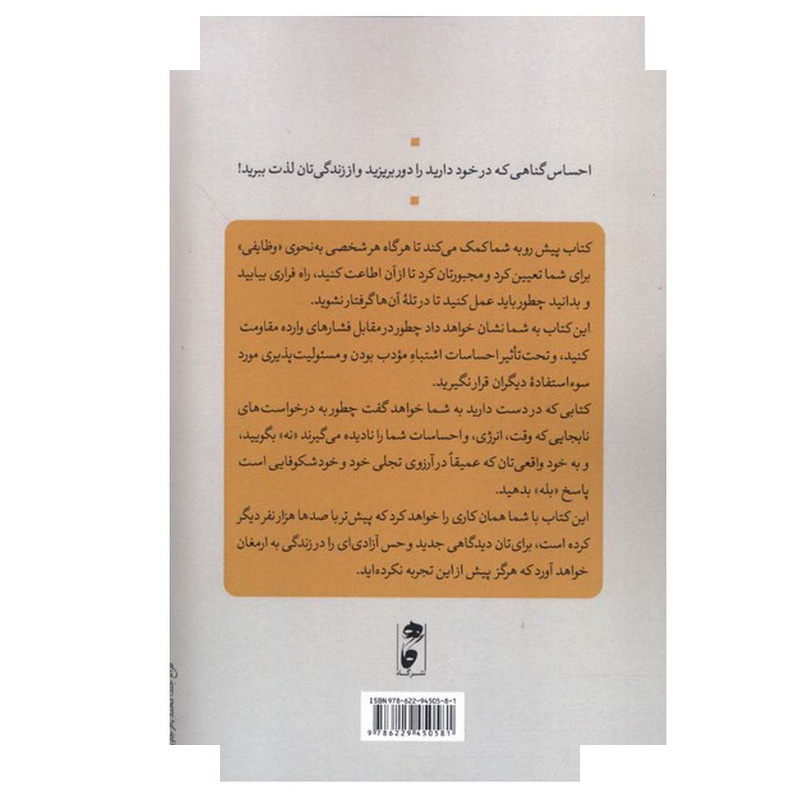 کتاب هنر خود بودن اثر دیوید سی بری ترجمه زهرا رحیمی پرگو انتشارات گاه کتاب هنر خود بودن اثر دیوید سی بری ترجمه زهرا رحیمی پرگو انتشارات گاه