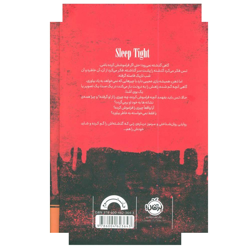 کتاب با چشم باز بخواب اثر جی اچ مارکرت ترجمه معصومه شیخی انتشارات پرتقال کتاب با چشم باز بخواب اثر جی اچ مارکرت ترجمه معصومه شیخی انتشارات پرتقال