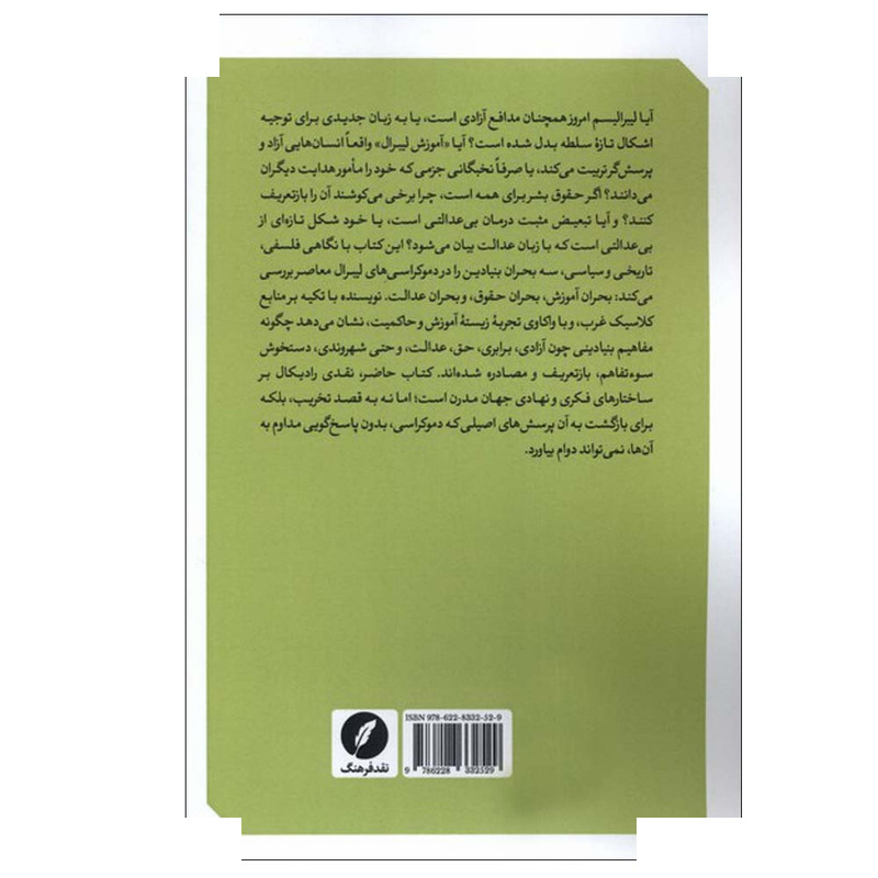 کتاب جستارهایی در سیاست و انسان معاصر اثر فرد باومن ترجمه آروین مرادی انتشارات نقد فرهنگ