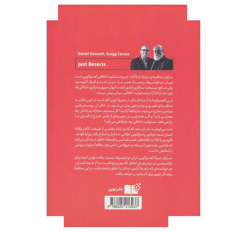 کتاب سزاوار اثر دنیل سی دنت و گرگ دی کاروسو ترجمه عباس سیدین نشر نوین کتاب سزاوار اثر دنیل سی دنت و گرگ دی کاروسو ترجمه عباس سیدین نشر نوین