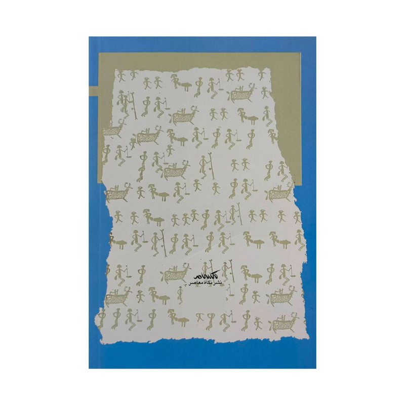 کتاب خداباوری مدرن اثر گوین هایمن ترجمه علی شهبازی نشر نگاه معاصر کتاب خداباوری مدرن اثر گوین هایمن ترجمه علی شهبازی نشر نگاه معاصر