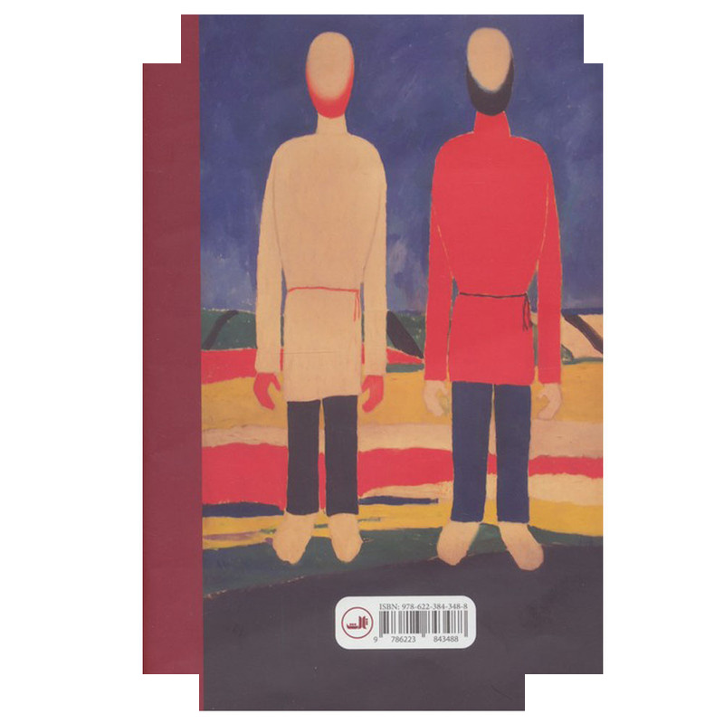 کتاب گودال پی اثر آندری پلاتونف ترجمه بابک شهاب نشر ثالث کتاب گودال پی اثر آندری پلاتونف ترجمه بابک شهاب نشر ثالث