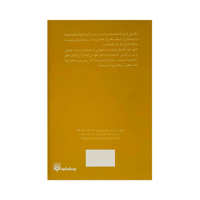 کتاب دنیای بدون من اثر لیزا تامپسون ترجمه بیتا ابراهیمی انتشارات پیدایش کتاب دنیای بدون من اثر لیزا تامپسون ترجمه بیتا ابراهیمی انتشارات پیدایش