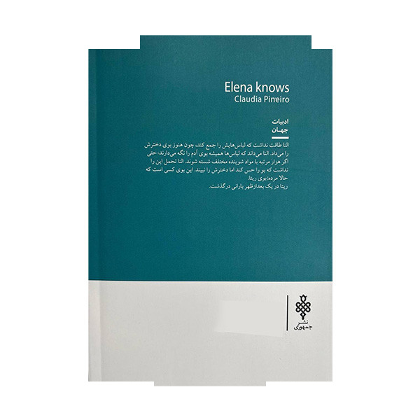 کتاب النا می داند اثر کلودیا پینی یرو ترجمه شیرین استوار انتشارات جمهوری کتاب النا می داند اثر کلودیا پینی یرو ترجمه شیرین استوار انتشارات جمهوری