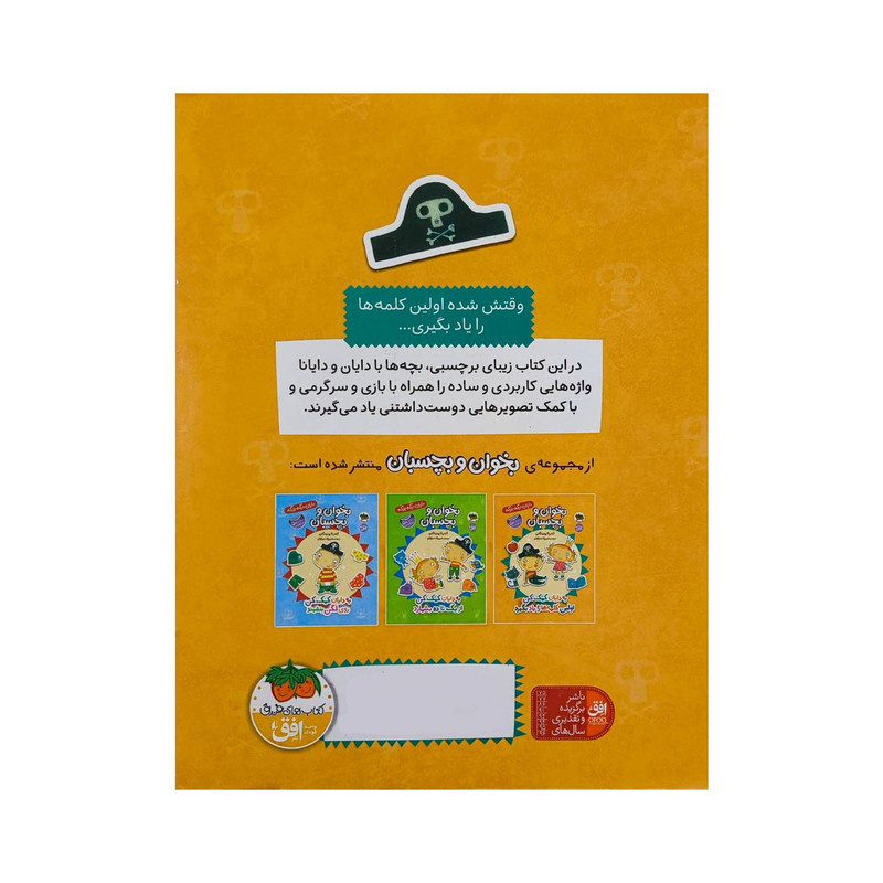 کتاب دایان دیگه بزرگه 7-به دایان کمک کن اولین کلمه هارویادبگیرد اثر آندرئا پینینگتن ترجمه شهرزاد سراوان نشر افق کتاب دایان دیگه بزرگه 7-به دایان کمک کن اولین کلمه هارویادبگیرد اثر آندرئا پینینگتن ترجمه شهرزاد سراوان نشر افق