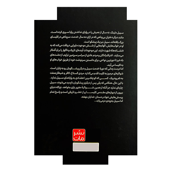 کتاب شوالیه و شب پره اثر ریچل گیلیگ ترجمه مهرنوش حاجی محمدی انتشارات مات کتاب شوالیه و شب پره اثر ریچل گیلیگ ترجمه مهرنوش حاجی محمدی انتشارات مات