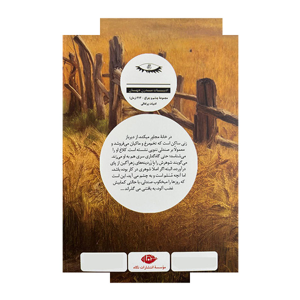 کتاب جمهوری کلاغ ها اثر ژوزه کاردوز پیرس ترجمه پیمان نوربخش فرد نشر نگاه کتاب جمهوری کلاغ ها اثر ژوزه کاردوز پیرس ترجمه پیمان نوربخش فرد نشر نگاه