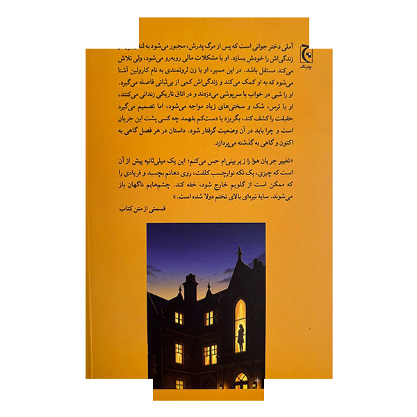 کتاب در بند اثر بی ای پاریس ترجمه سعید سیمرغ انتشارات چترنگ کتاب در بند اثر بی ای پاریس ترجمه سعید سیمرغ انتشارات چترنگ