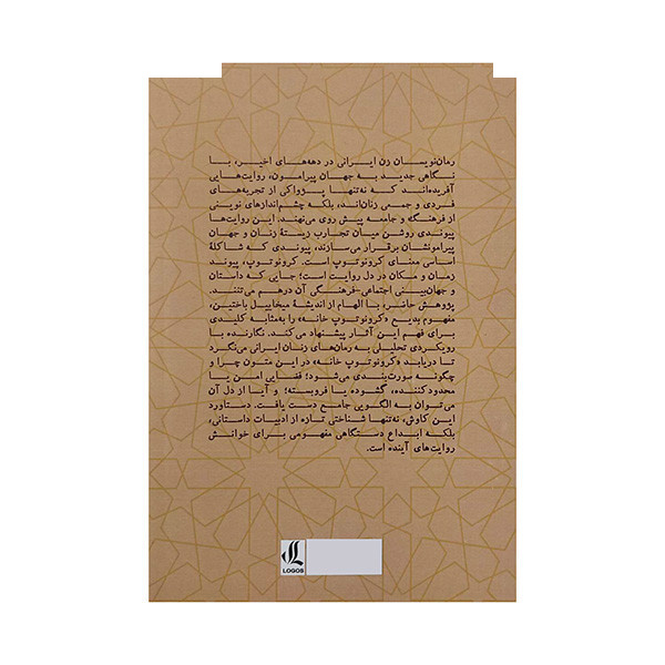 کتاب این خانه جان دارد باید بیدارش کنید اثر الهام میاحی انتشارات لوگوس کتاب این خانه جان دارد باید بیدارش کنید اثر الهام میاحی انتشارات لوگوس
