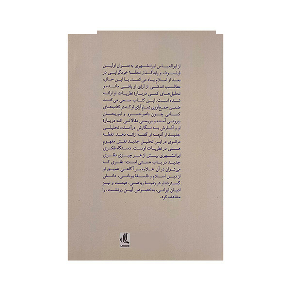 کتاب ابوالعباس ایرانشهری پیام آوری از هستی اثر عبدالرضا ناصر مقدسی انتشارات لوگوس کتاب ابوالعباس ایرانشهری پیام آوری از هستی اثر عبدالرضا ناصر مقدسی انتشارات لوگوس