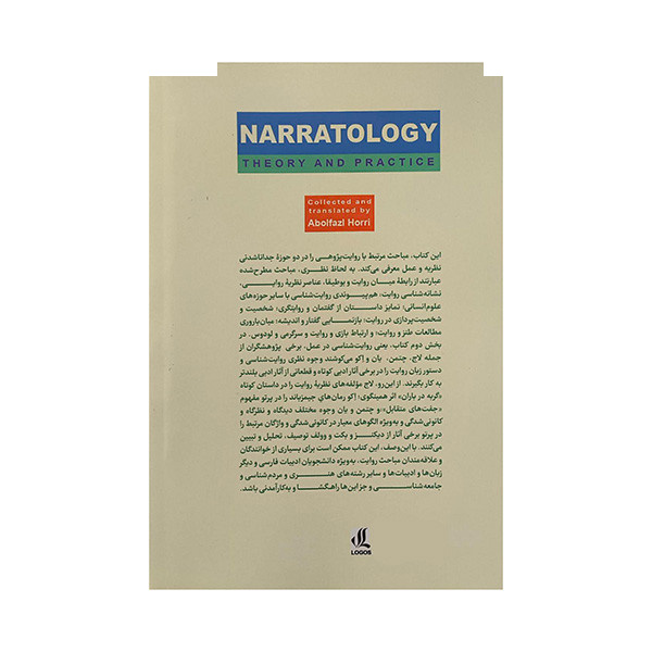کتاب روایت پژوهی درنظر و عمل اثر ابوالفضل حری انتشارات لوگوس کتاب روایت پژوهی درنظر و عمل اثر ابوالفضل حری انتشارات لوگوس