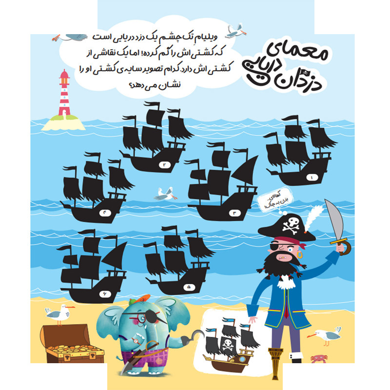 کتاب کاپیتان هوشفیل اثر ویلیام پاتر و بکی ویلسون ترجمه آزاده فلاح زاده انتشارات پویش اندیشه خوارزمی جلد 3 کتاب کاپیتان هوشفیل اثر ویلیام پاتر و بکی ویلسون ترجمه آزاده فلاح زاده انتشارات پویش اندیشه خوارزمی جلد 3