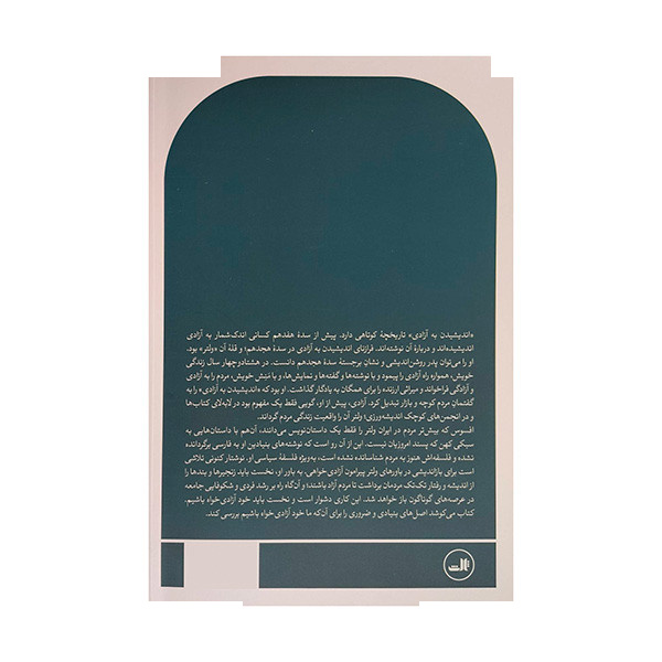کتاب لیبرالیسم ولتر اثر کیوان بلند همتان نشر ثالث کتاب لیبرالیسم ولتر اثر کیوان بلند همتان نشر ثالث