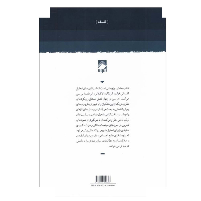 کتاب استراتژی های تحلیل گفتمانی اثر نیلز اندرسن ترجمه محمدرضا غلامی شکارسرائی انتشارات شوند کتاب استراتژی های تحلیل گفتمانی اثر نیلز اندرسن ترجمه محمدرضا غلامی شکارسرائی انتشارات شوند
