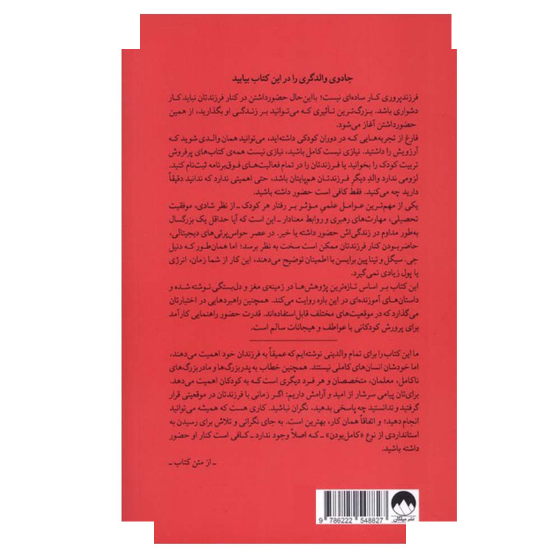 کتاب قدرت حضور اثر دنیل جی.سیگلو تیناپین برایسن ترجمه مائده نصیری شریفی نشر میلکان کتاب قدرت حضور اثر دنیل جی.سیگلو تیناپین برایسن ترجمه مائده نصیری شریفی نشر میلکان