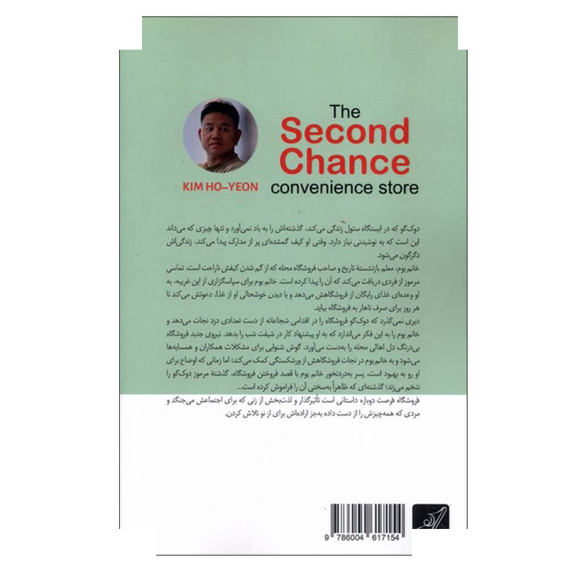 کتاب فروشگاه فرصت دوباره اثر کیم هو یون ترجمه مژگان رنجبر انتشارات کتاب کوله پشتی