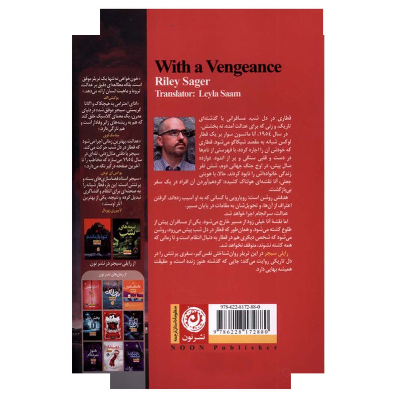 کتاب خون خواهی اثر رایلی سیجر ترجمه لیلا سام نشر نون کتاب خون خواهی اثر رایلی سیجر ترجمه لیلا سام نشر نون
