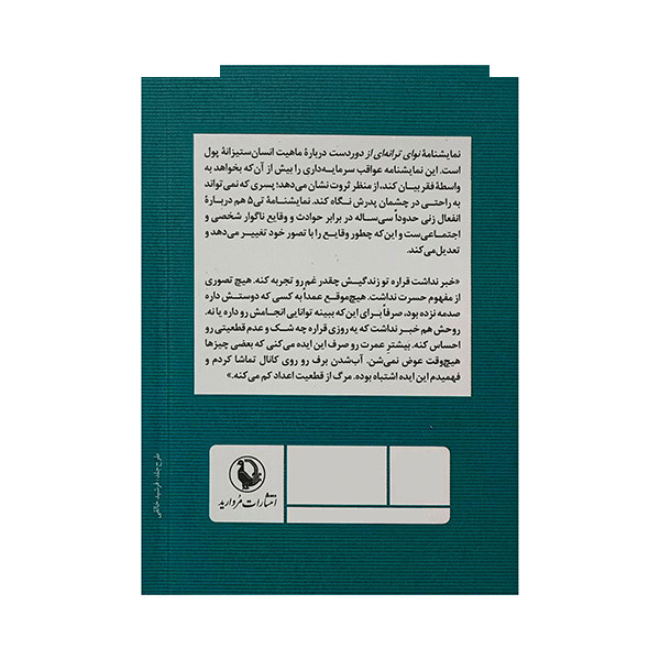 کتاب نوای ترانه ای از دوردست اثر سایمون استیونز ترجمه حمید دشتی انتشارات مروارید کتاب نوای ترانه ای از دوردست اثر سایمون استیونز ترجمه حمید دشتی انتشارات مروارید