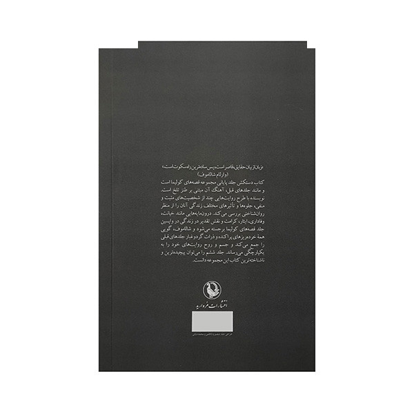 کتاب دستکش اثر وارلام شالاموف ترجمه نازلی اصغرزاده انتشارات مروارید