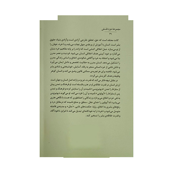 کتاب نیچه در نقد کانت اثر الیویر ربول ترجمه جمال آل احمد انتشارات جامی کتاب نیچه در نقد کانت اثر الیویر ربول ترجمه جمال آل احمد انتشارات جامی