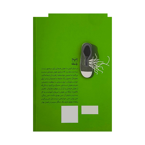 کتاب هوش هیجانی-مدیریت استرس اثر ریحانه رامشگر نشر یارمانا کتاب هوش هیجانی-مدیریت استرس اثر ریحانه رامشگر نشر یارمانا
