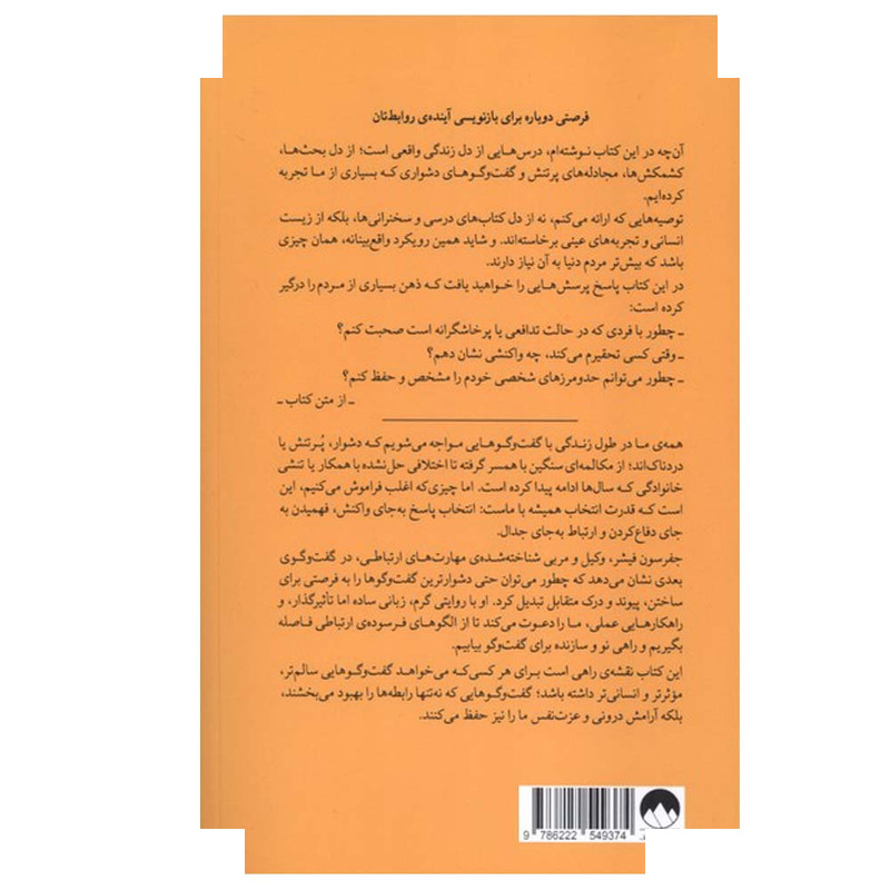 کتاب گفت و گوی بعدی اثر جفرسون فیشر ترجمه شادی تفضلی نشر میلکان کتاب گفت و گوی بعدی اثر جفرسون فیشر ترجمه شادی تفضلی نشر میلکان