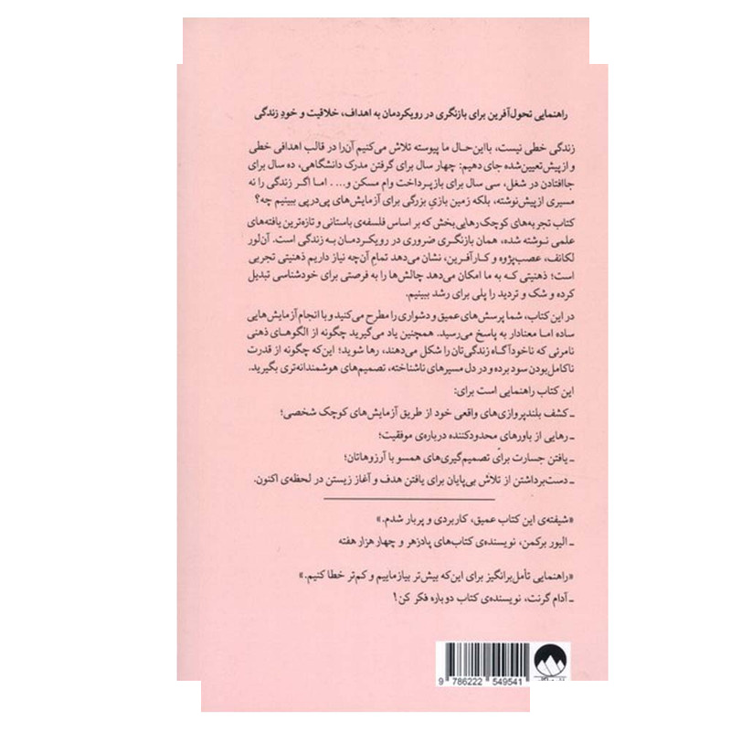 کتاب تجربههای کوچک رهایی بخش اثر آن لور لکانف ترجمه بهاره ربیعی نشر میلکان کتاب تجربههای کوچک رهایی بخش اثر آن لور لکانف ترجمه بهاره ربیعی نشر میلکان